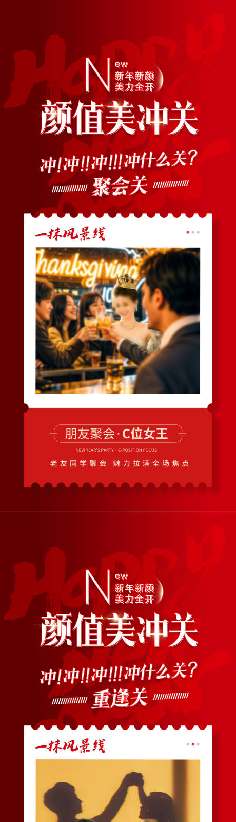 医美年前变美冲关海报