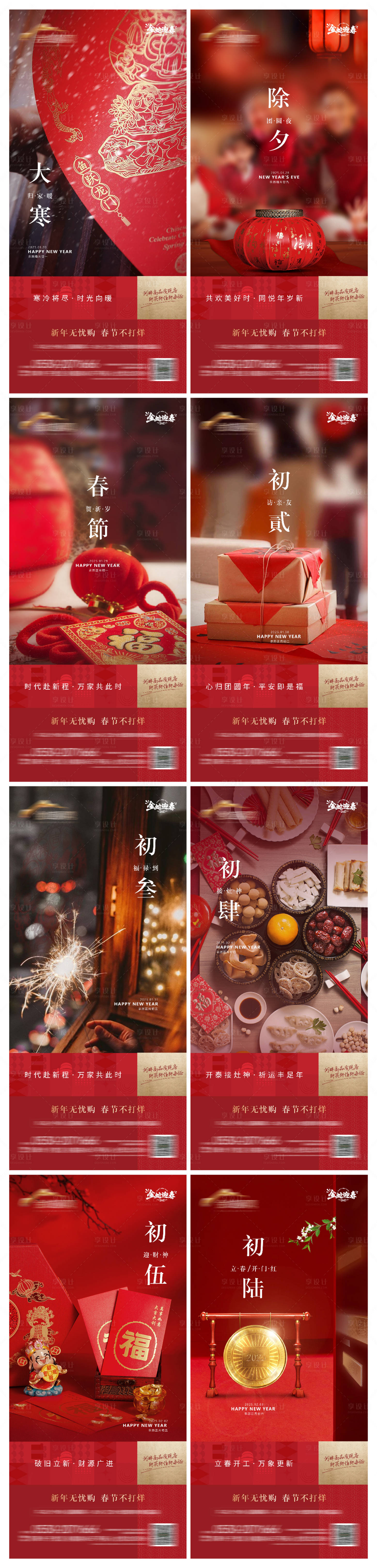 源文件下载【享设计】搜索编号：70240027797683384【蛇年春节系列海报】