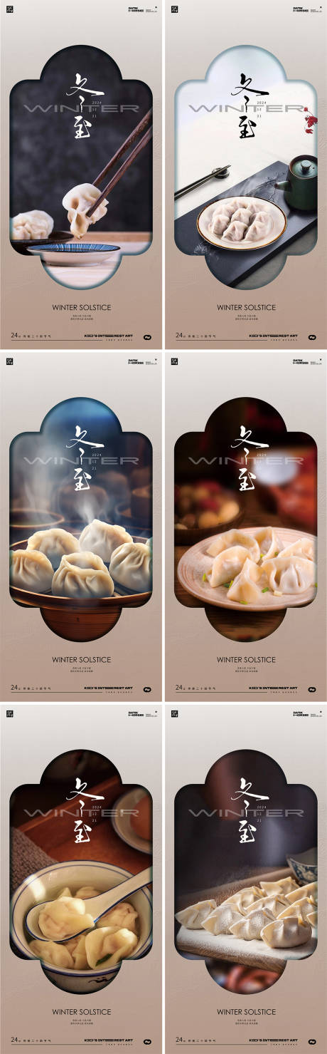 源文件下載【享設(shè)計(jì)】搜索編號(hào)：46030027743728718【冬至24節(jié)氣中式地產(chǎn)海報(bào)】