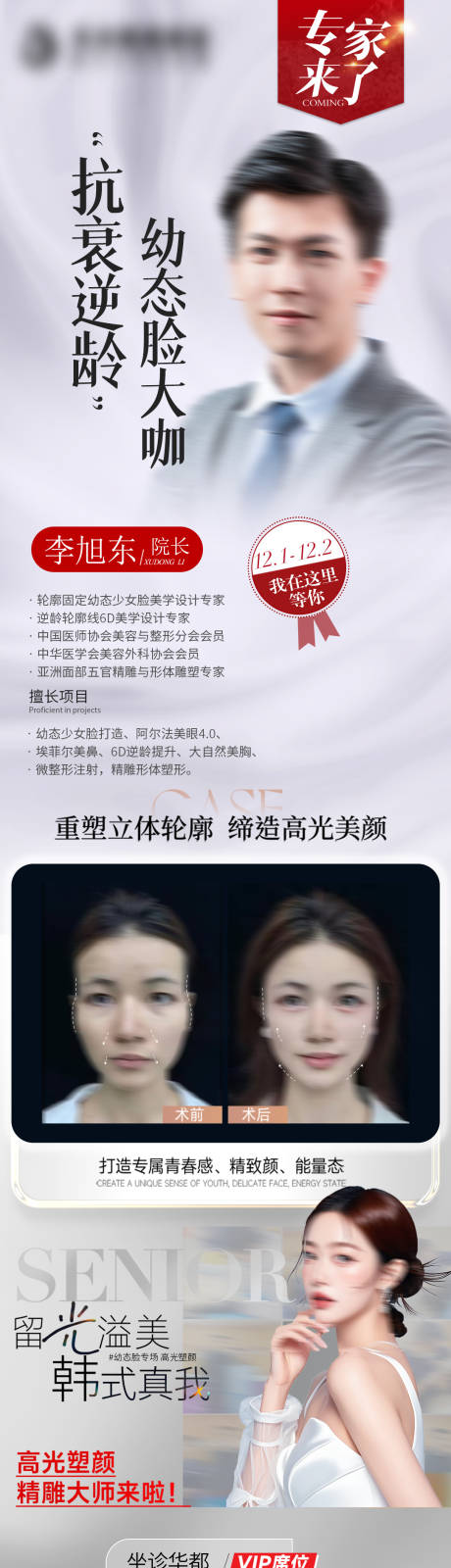 源文件下载【医美专家海报】编号：78020027785375969