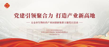 源文件下载【享设计】搜索编号：92300027989633204【党日活动背景板】