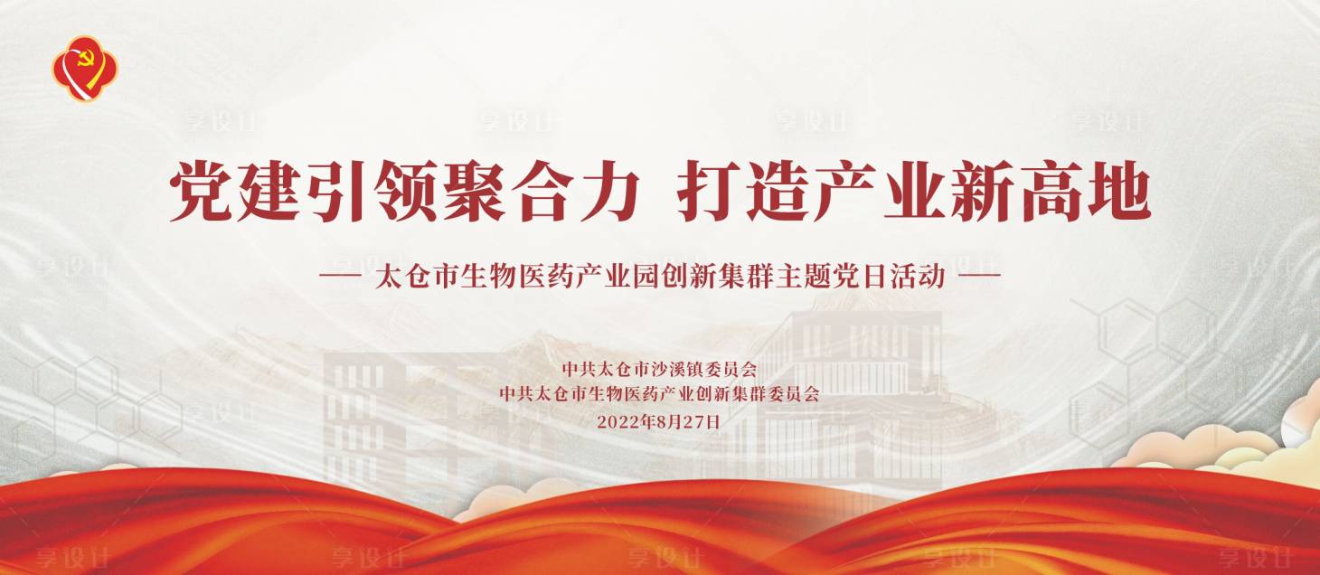 源文件下载【享设计】搜索编号：92300027989633204【党日活动背景板】