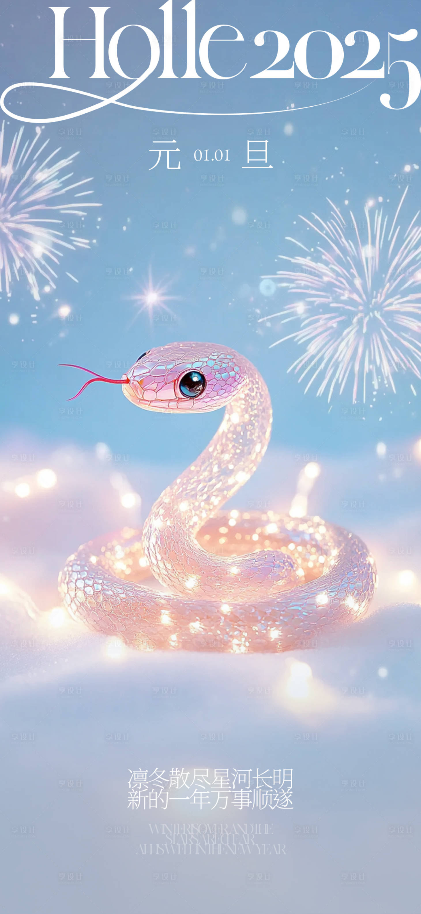 源文件下載【元旦新年海報(bào)】編號(hào)：32890028098399244