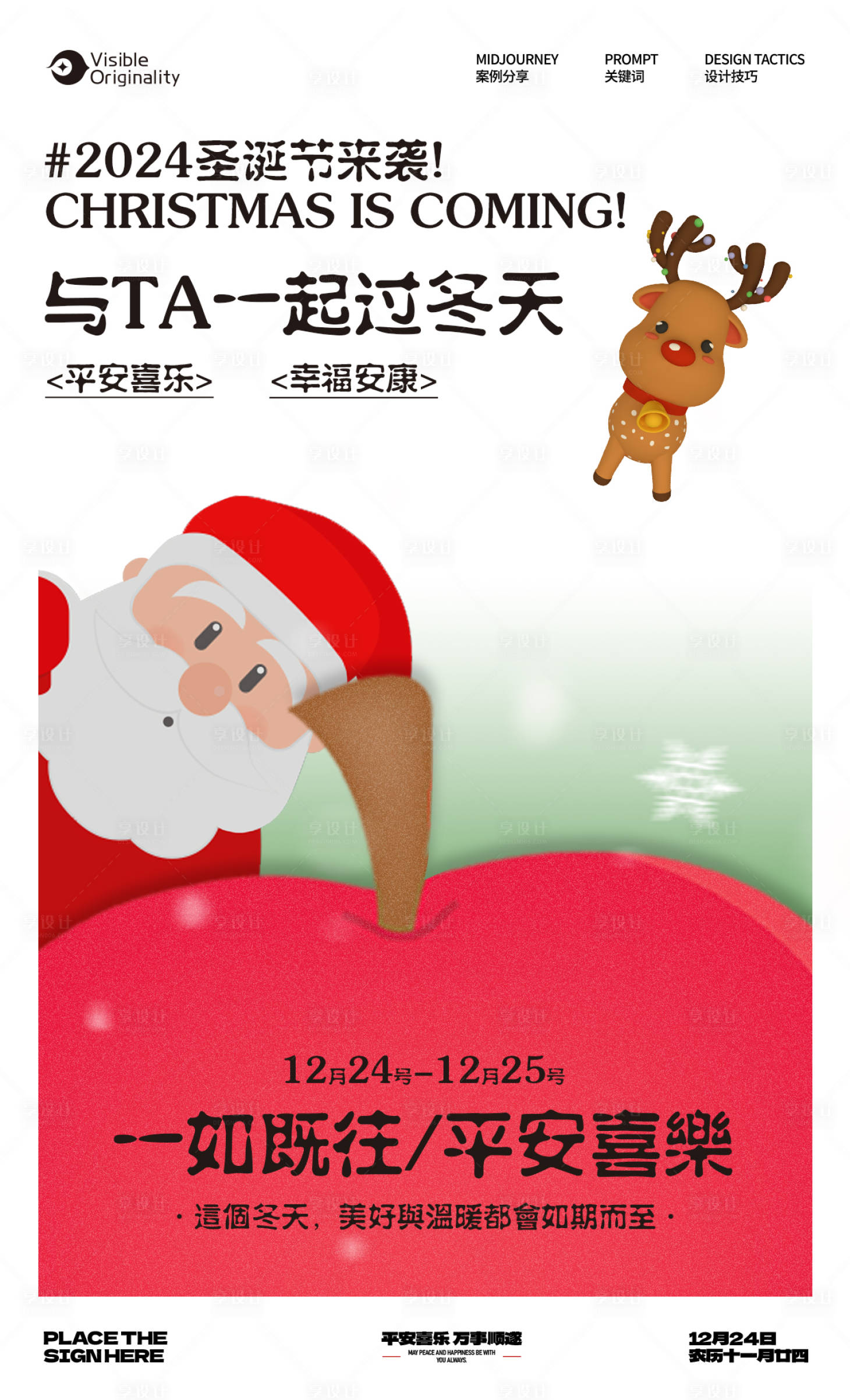 源文件下载【享设计】搜索编号：83370027655469689【圣诞节平安夜海报】