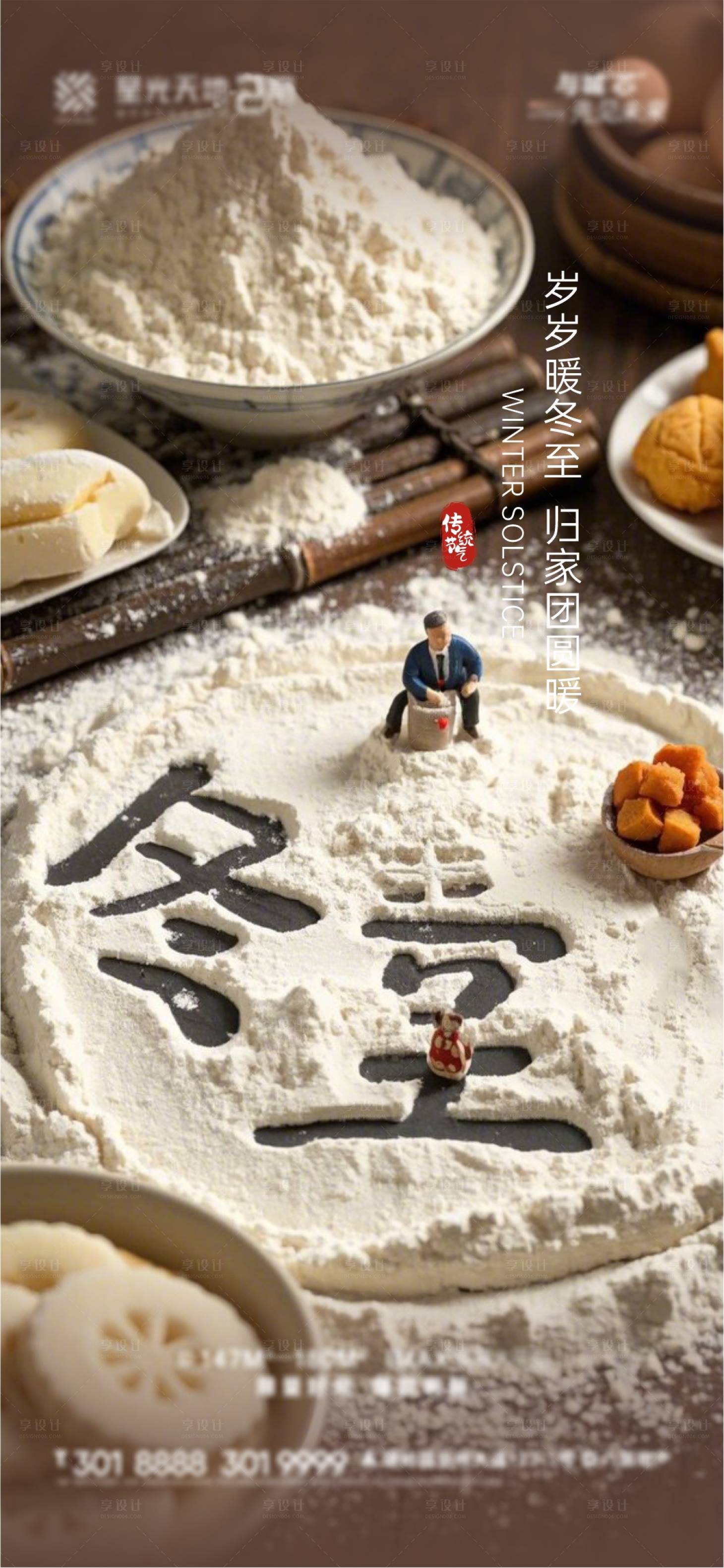 源文件下載【享設計】搜索編號：98370027971751329【冬至節氣海報】
