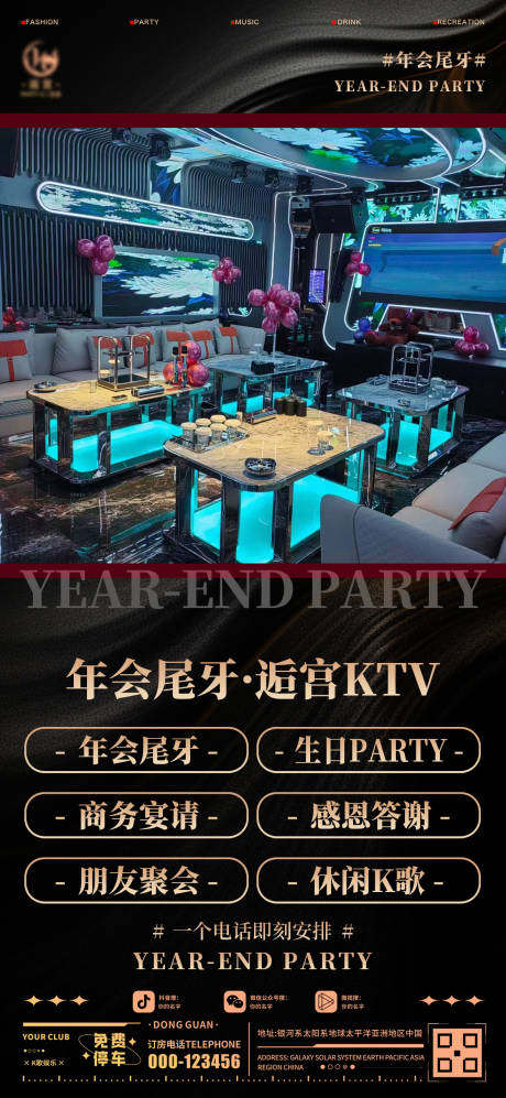 源文件下载【享设计】搜索编号：32840028016644936【酒吧年会尾牙海报】