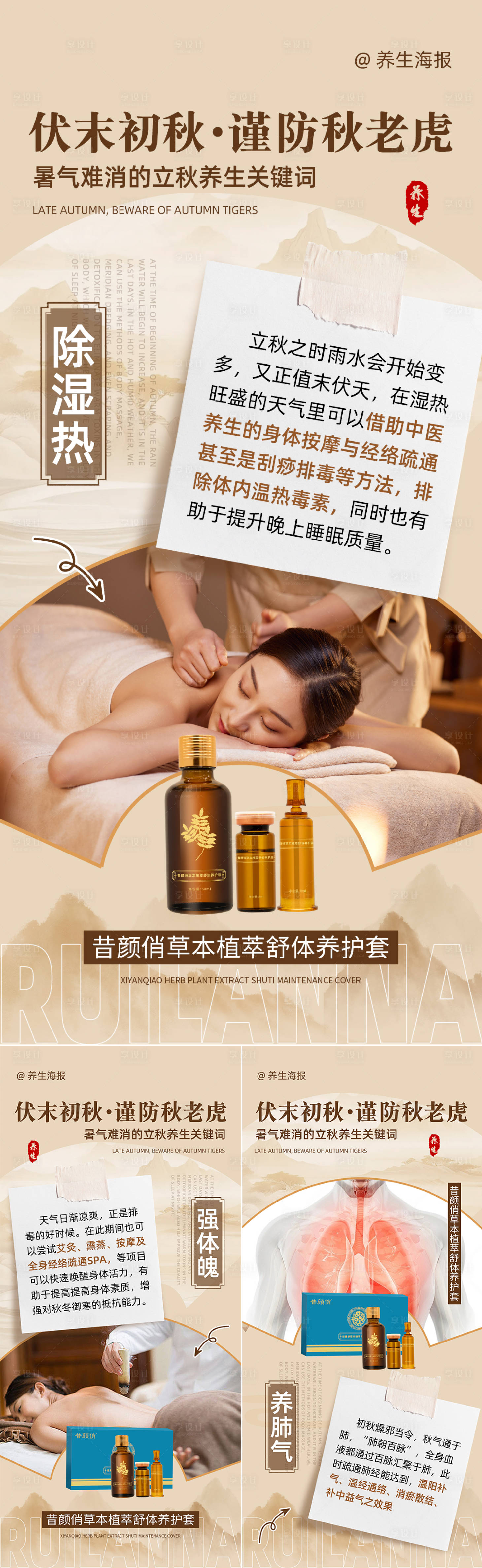 源文件下载【享设计】搜索编号：75730027809994876【秋季养生按摩产品系列海报】