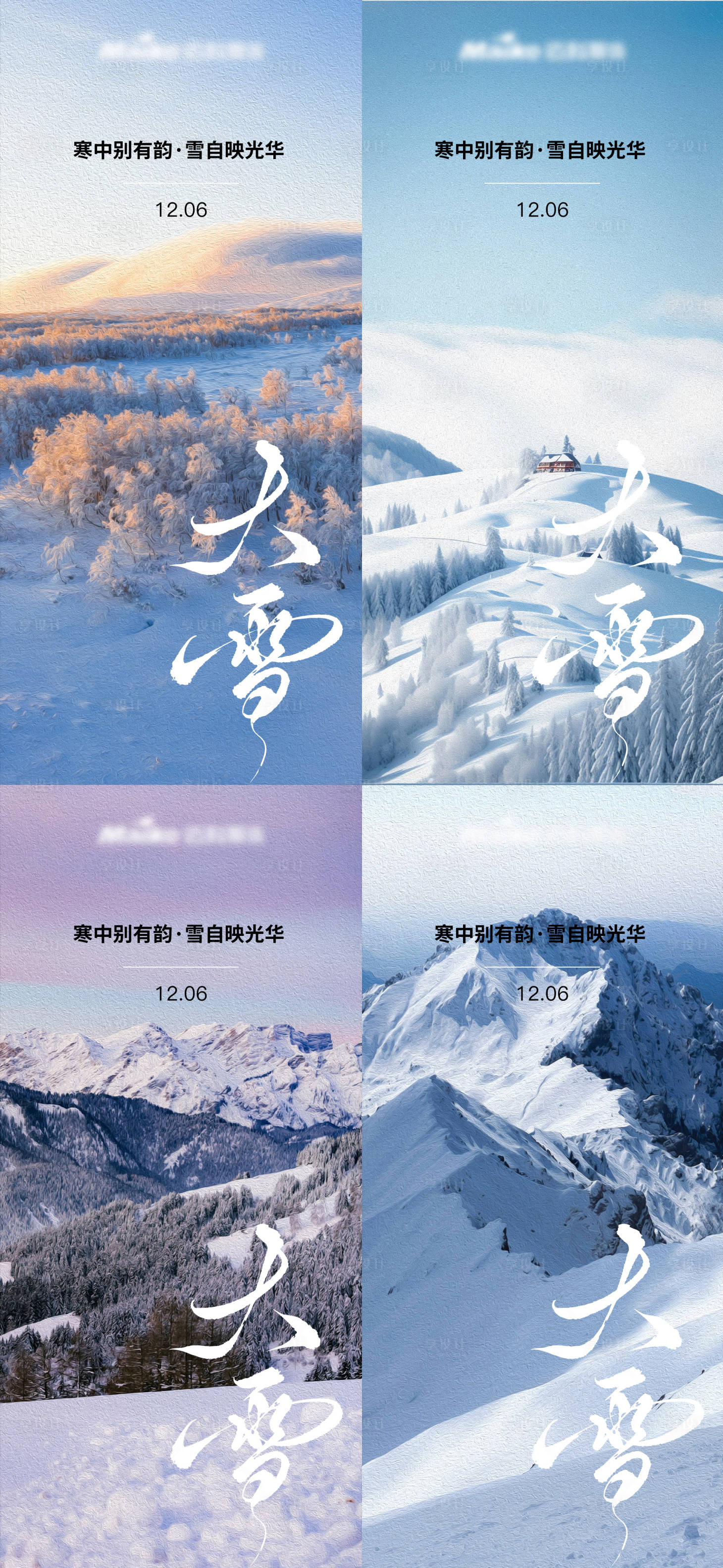 源文件下载【享设计】搜索编号：76350027642452424【大雪节气单图】