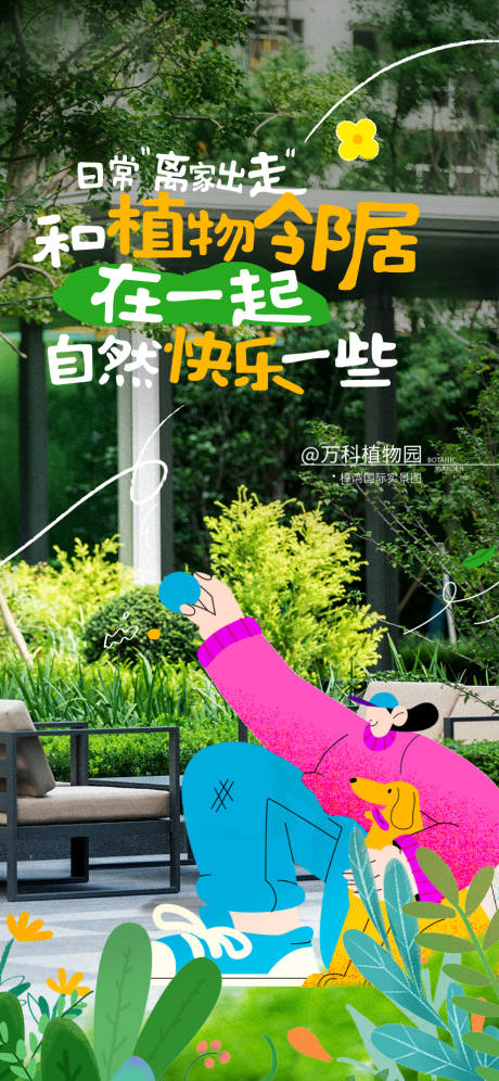 源文件下载【实景插画海报】编号：50350028088524229