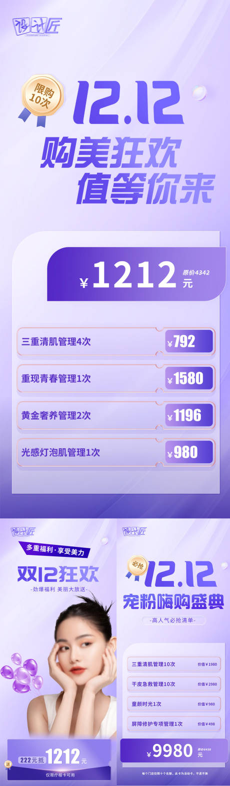 源文件下載【醫(yī)美活動(dòng)體驗(yàn)卡項(xiàng)海報(bào)】編號(hào)：13510027799134128
