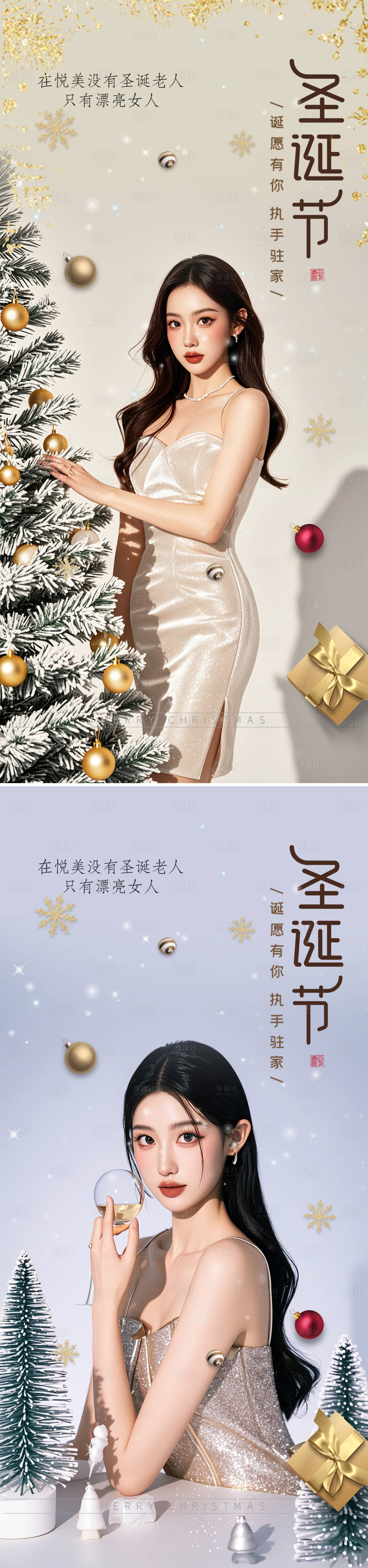 源文件下载【享设计】搜索编号：19220027802873858【医美圣诞节】