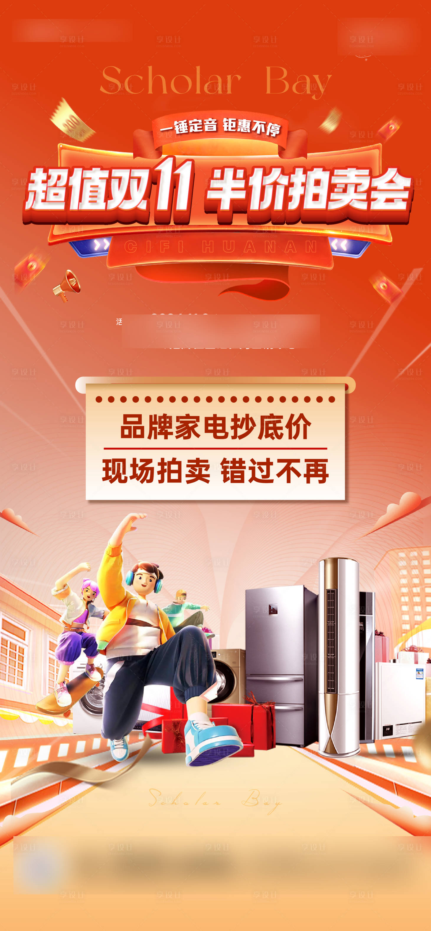 源文件下載【享設計】搜索編號：82360027166728261【雙十一海報】