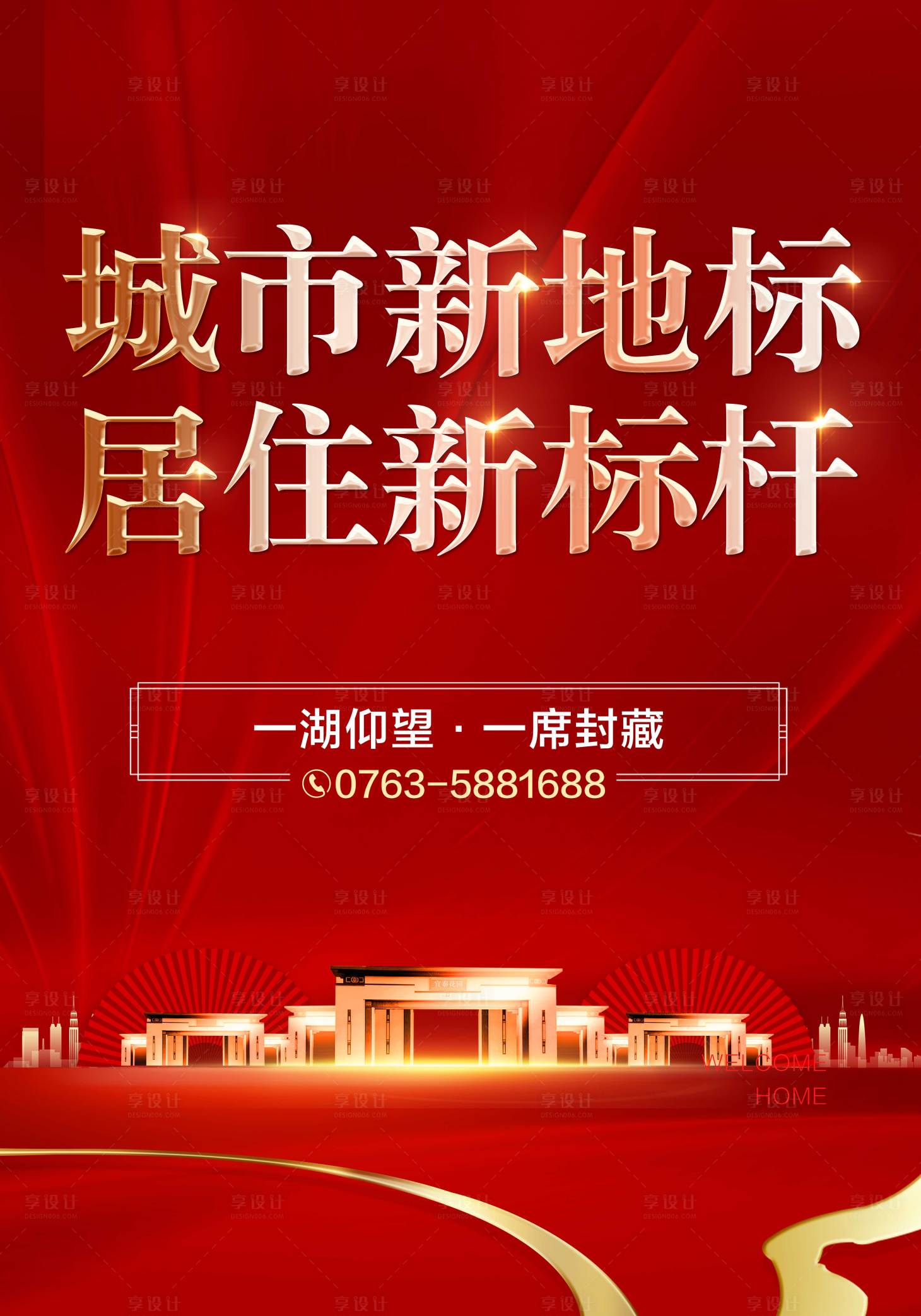 源文件下载【享设计】搜索编号：78670028168502145【社区道闸人气热销红金海报】