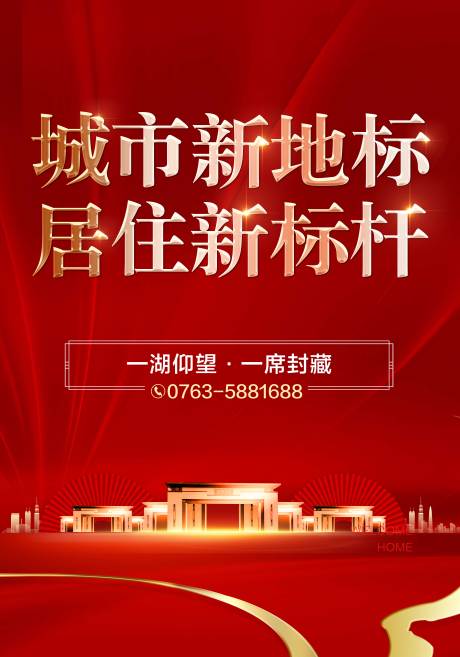 源文件下载【社区道闸人气热销红金海报】编号：78670028168502145