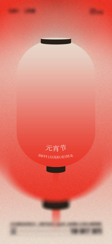 源文件下載【享設(shè)計】搜索編號：26850028039437312【元宵節(jié)海報】
