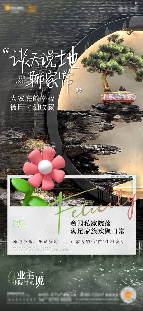 源文件下載【私家庭院中式海報(bào)】編號(hào)：11660027779119314