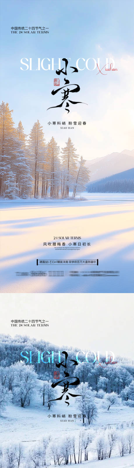 源文件下載【享設(shè)計】搜索編號：28780028069582613【小寒大寒小雪大雪】