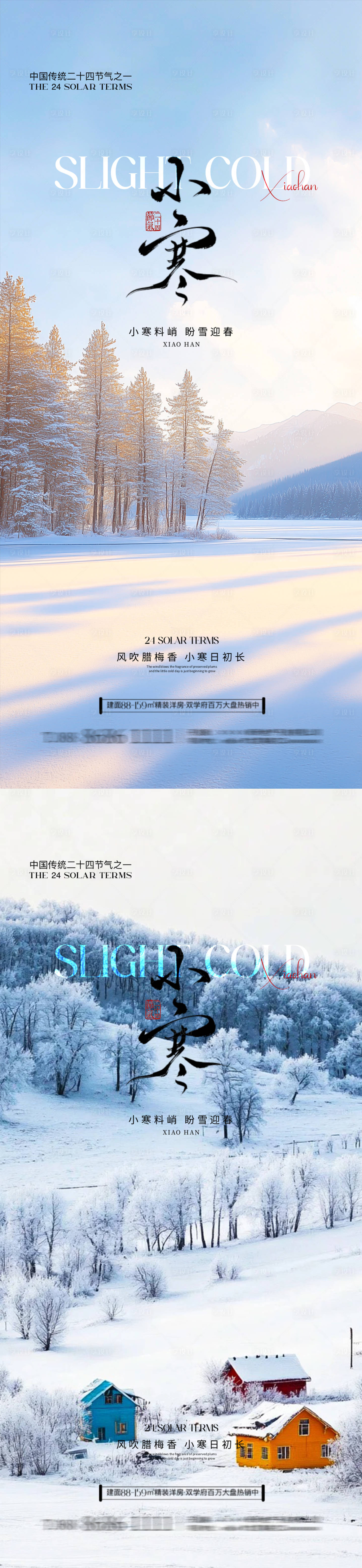 源文件下载【享设计】搜索编号：28780028069582613【小寒大寒小雪大雪】