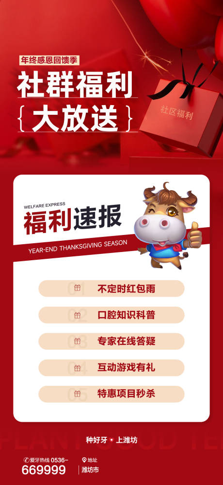 源文件下載【享設(shè)計】搜索編號：35150027970183148【福利年終海報】