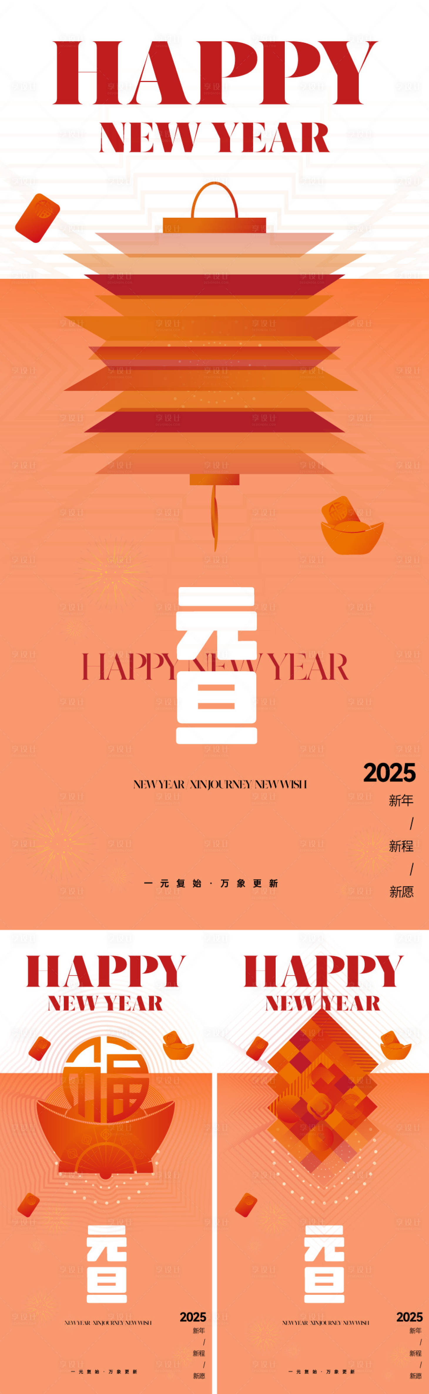源文件下载【享设计】搜索编号：41640027705696275【2025元旦新年海报】