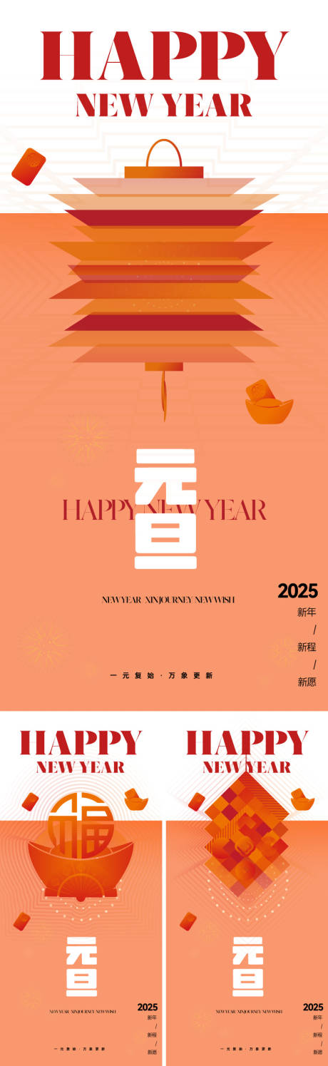 源文件下载【2025元旦新年海报】编号：41640027705696275