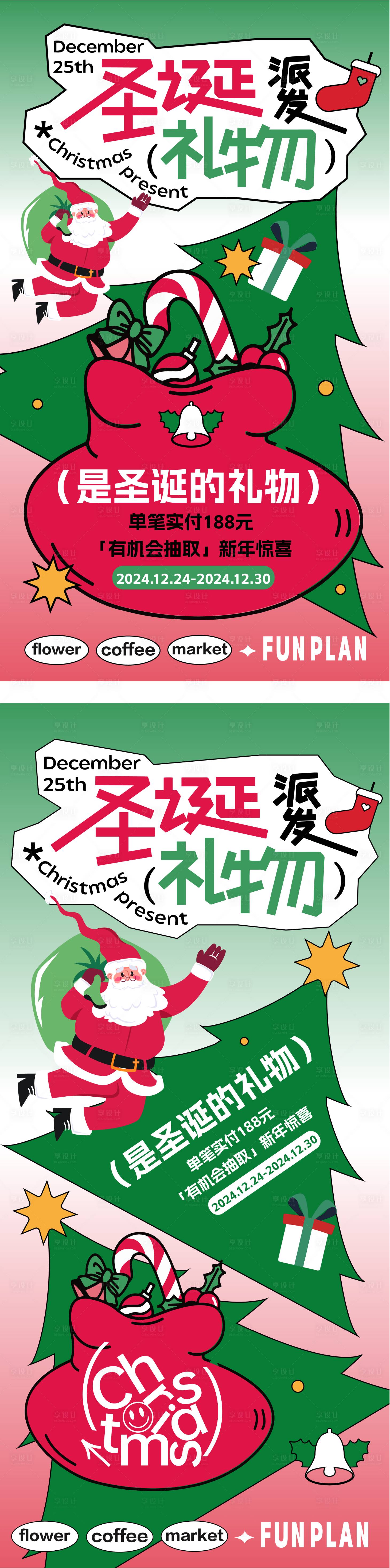 源文件下載【享設計】搜索編號：91730027661138336【商場圣誕節促銷活動海報】