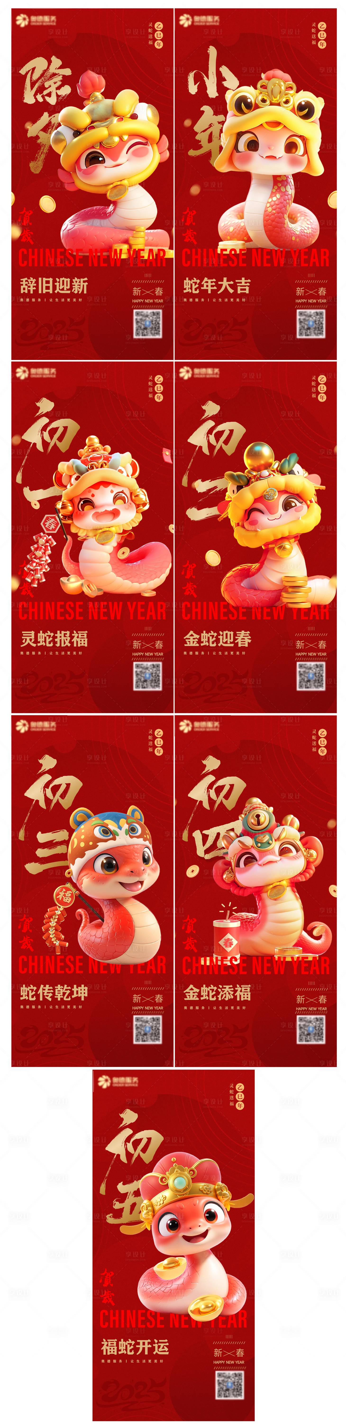 源文件下载【享设计】搜索编号：69200027815911841【蛇年新春海报】