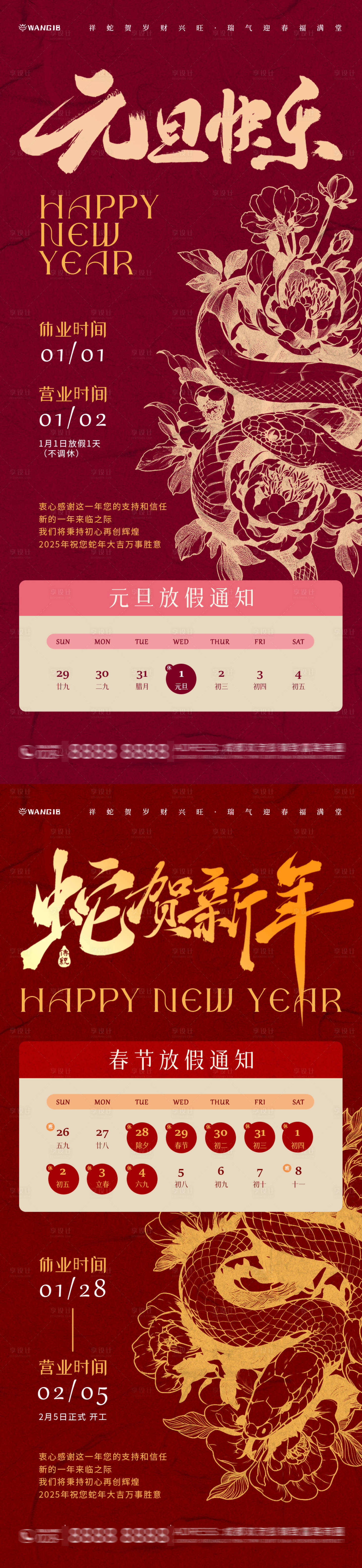 源文件下载【元旦春节红金放假通知海报】编号：31280027684003400