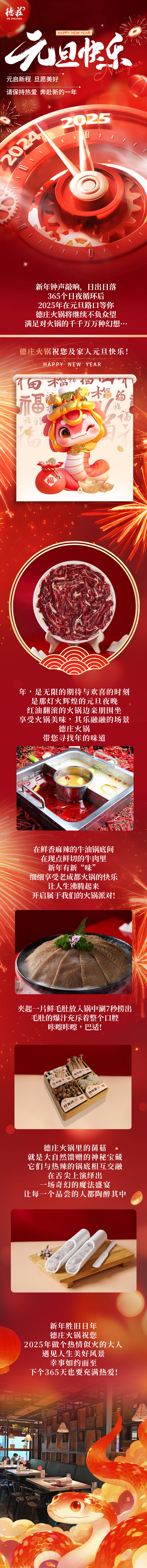 源文件下载【享设计】搜索编号：41780028112184531【元旦长图】