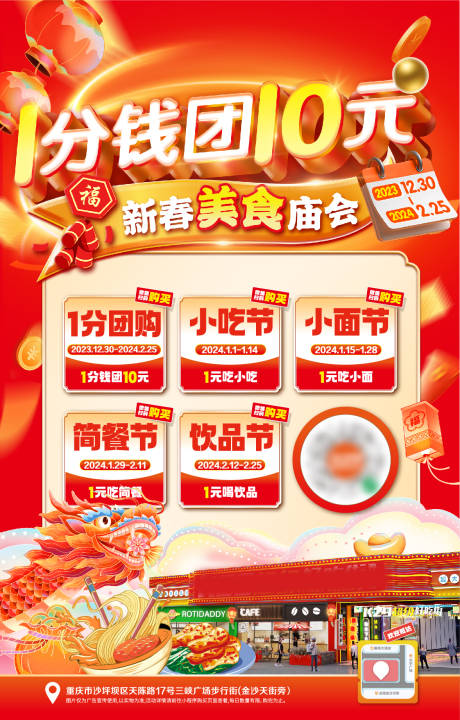 源文件下载【美食庙会活动海报】编号：80450028104285489
