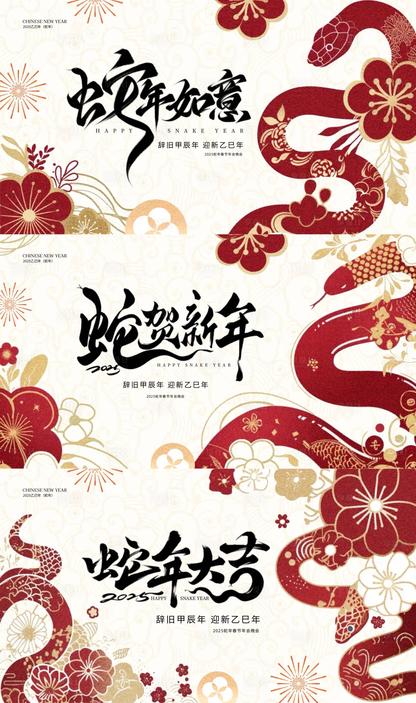 源文件下载【享设计】搜索编号：61920027894722337【蛇年春节元旦年会背景板】