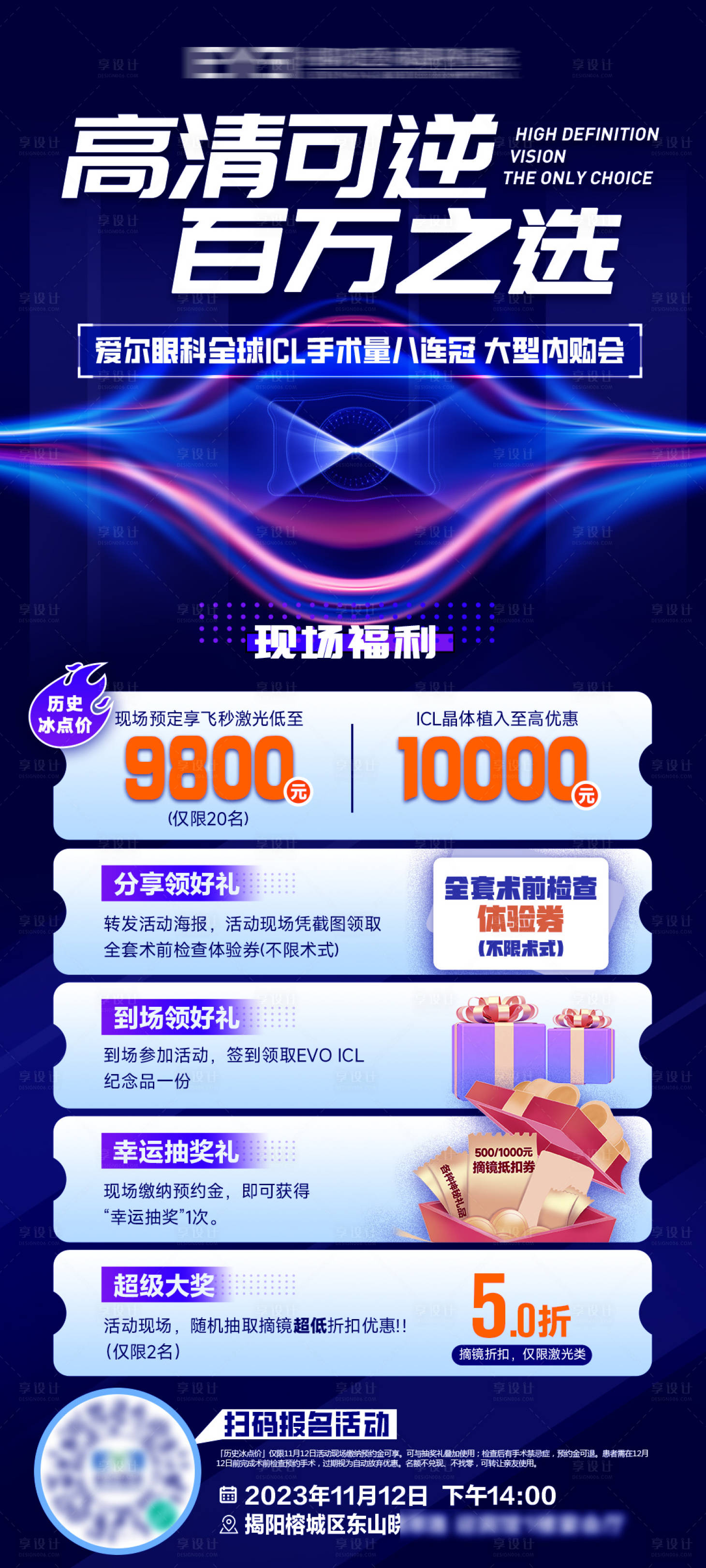 源文件下载【享设计】搜索编号：90750027661608139【眼科医院近视手术活动促销海报】