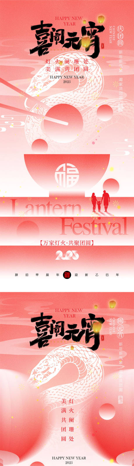 源文件下載【元宵節海報】編號：60180028091092729