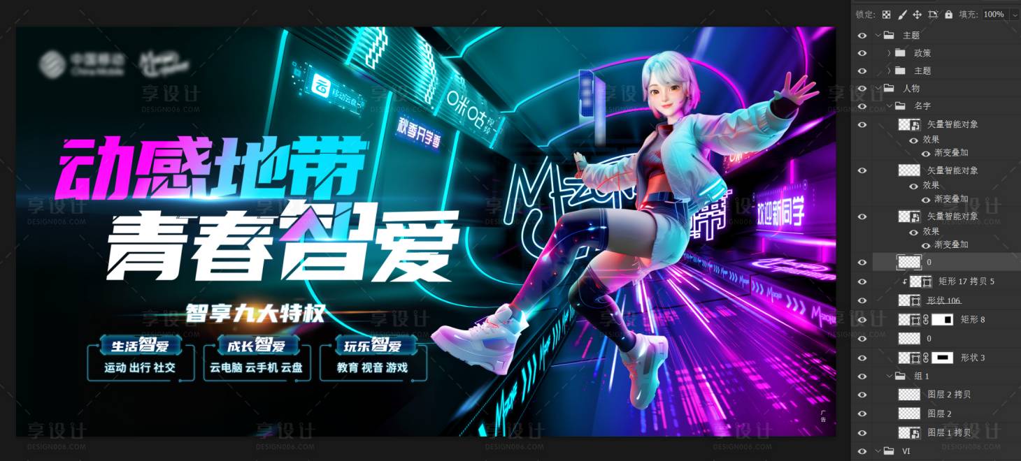 源文件下载【享设计】搜索编号：24000027648917535【动感青春智爱科技海报展板】