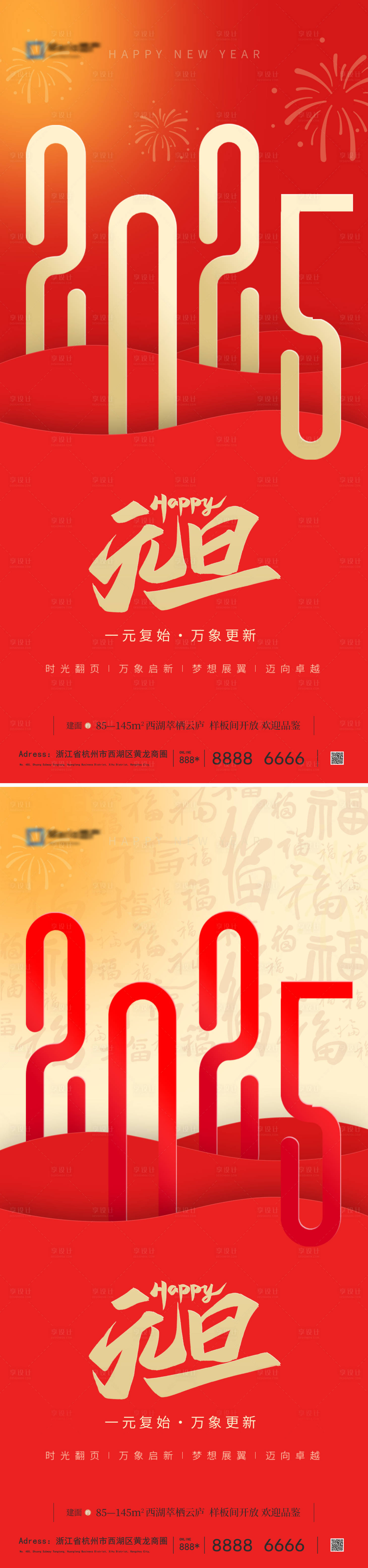 源文件下载【享设计】搜索编号：67270028019213629【2025年元旦蛇年海报】