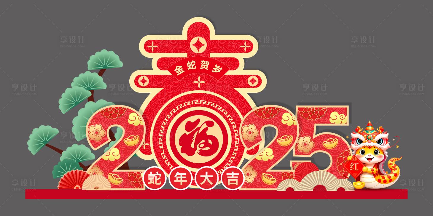 源文件下載【享設計】搜索編號：31440028020387306【2025新年美陳】