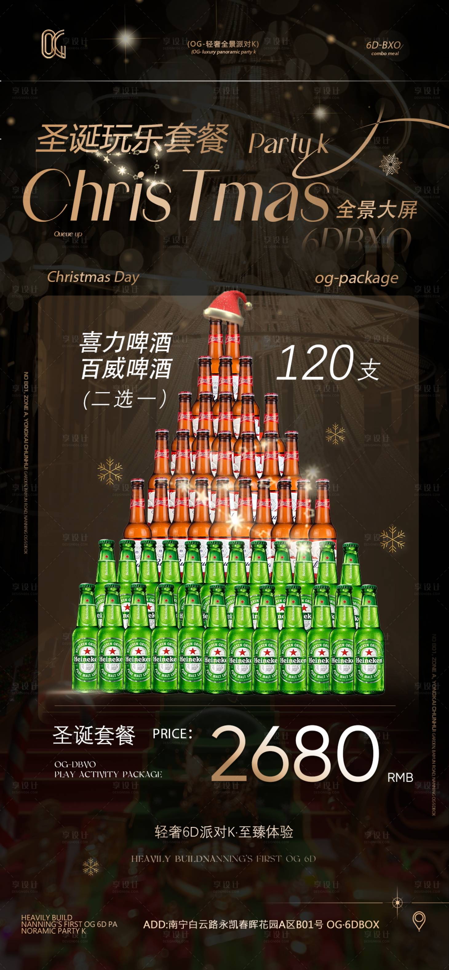 源文件下载【享设计】搜索编号：65160027959793548【圣诞节派对海报】