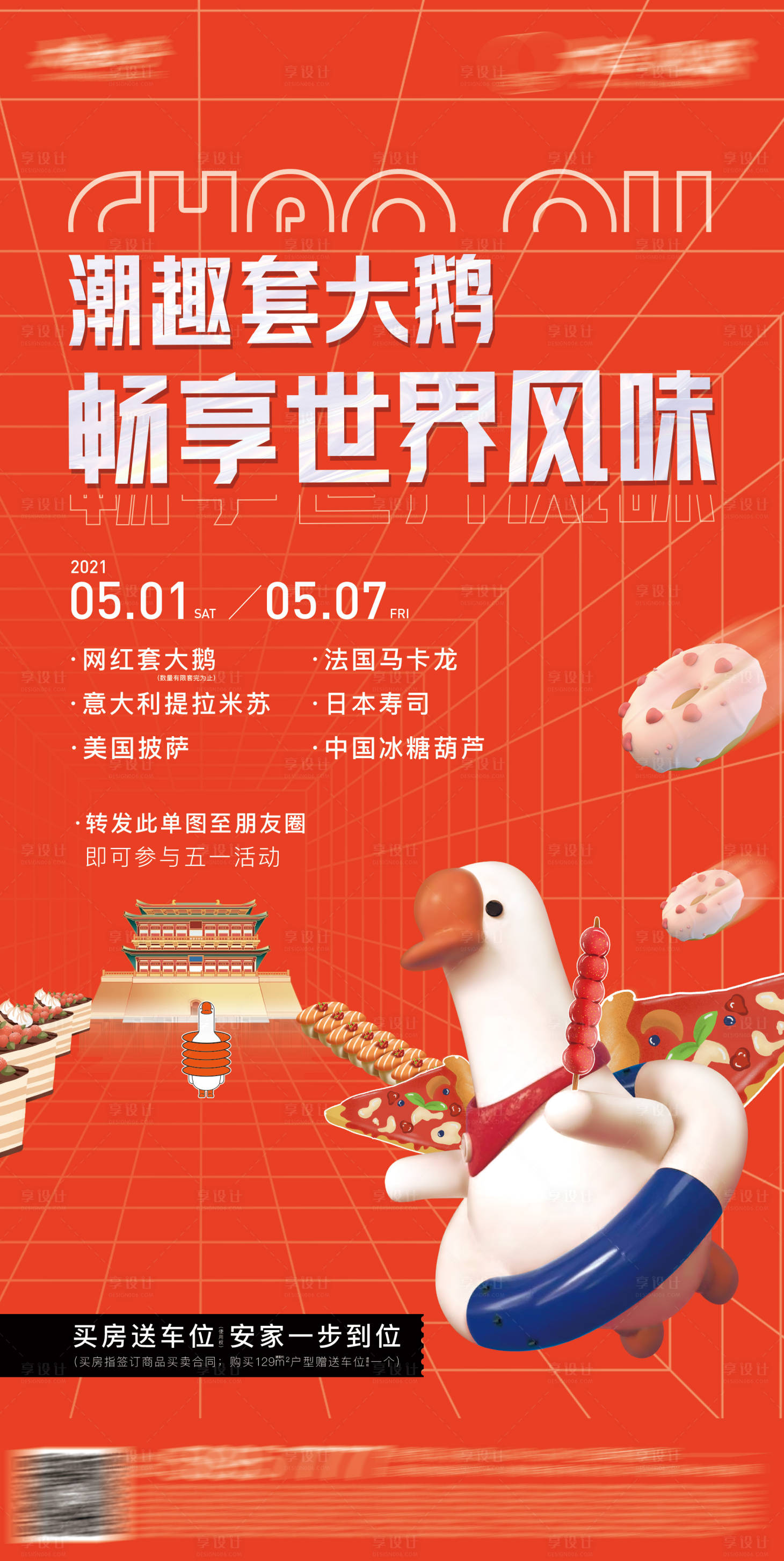 源文件下载【享设计】搜索编号：19710027869394268【套圈活动海报】