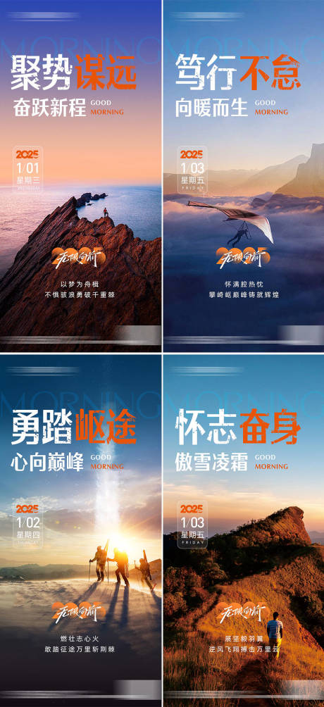 源文件下載【地產早安勵志海報】編號：93960027847313071