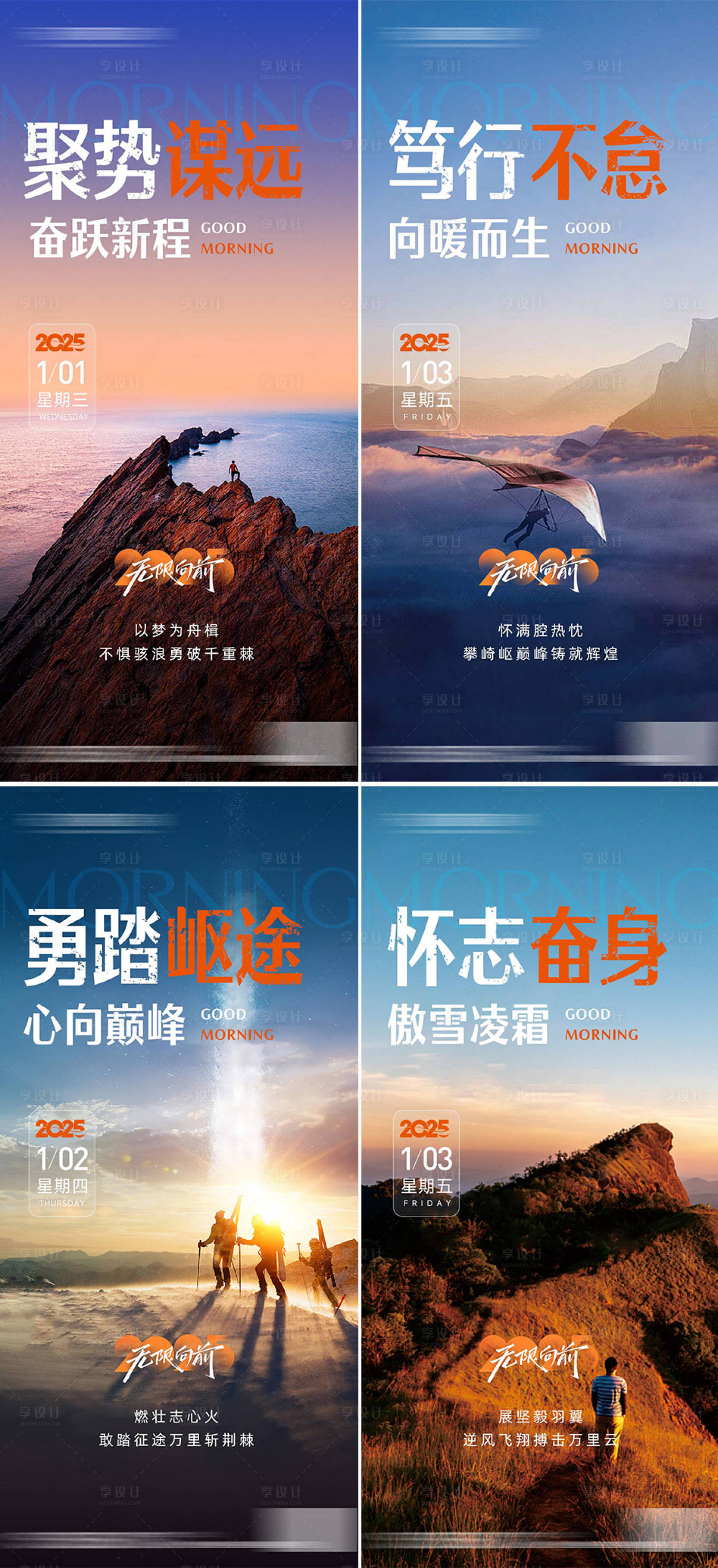 源文件下載【享設(shè)計(jì)】搜索編號：93960027847313071【地產(chǎn)早安勵志海報(bào)】