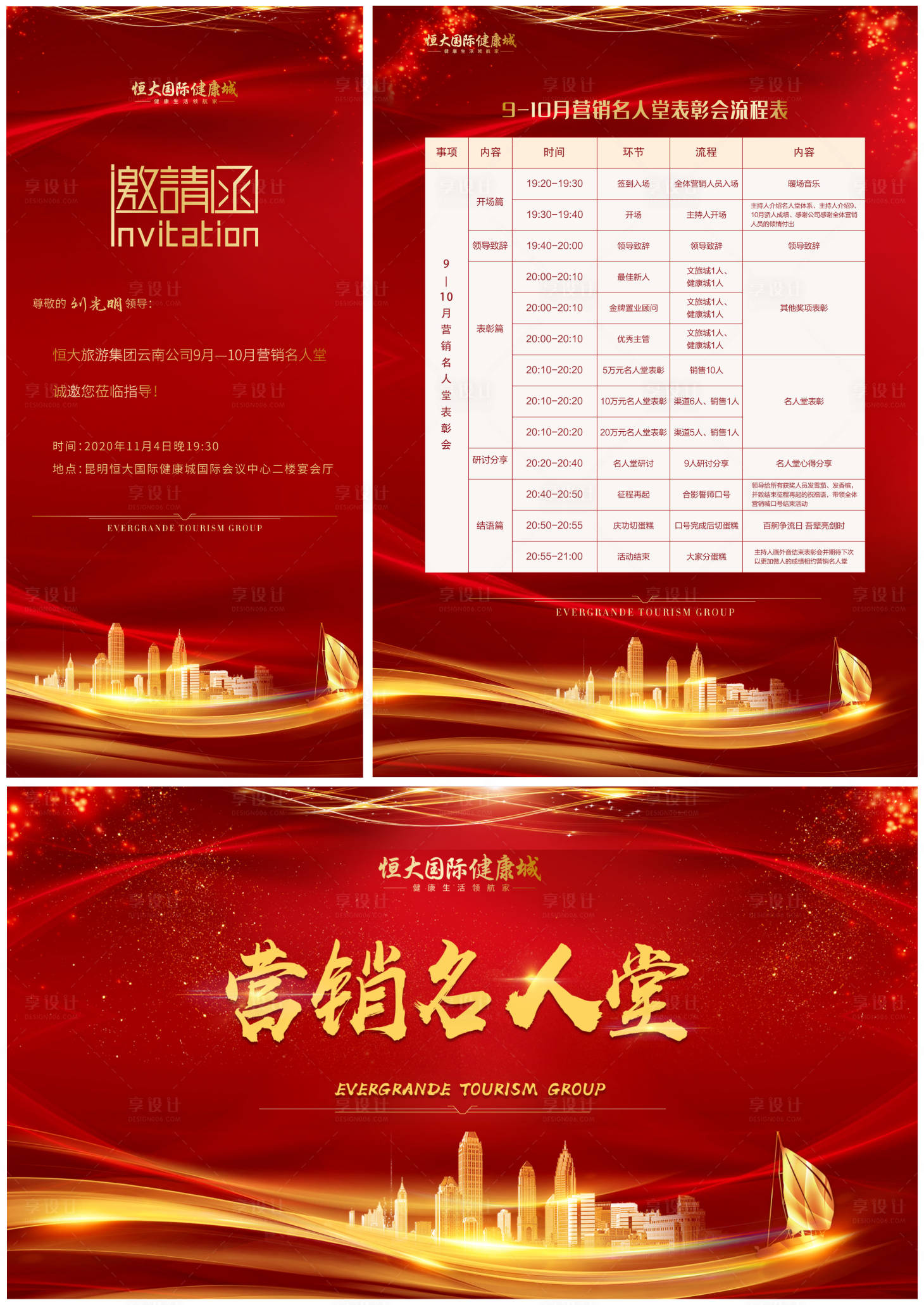 源文件下載【享設計】搜索編號：31180028140132516【地產營銷大會邀請函活動背景板】