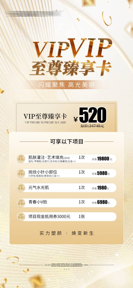 源文件下载【美业VIP卡】编号：50200027688532276