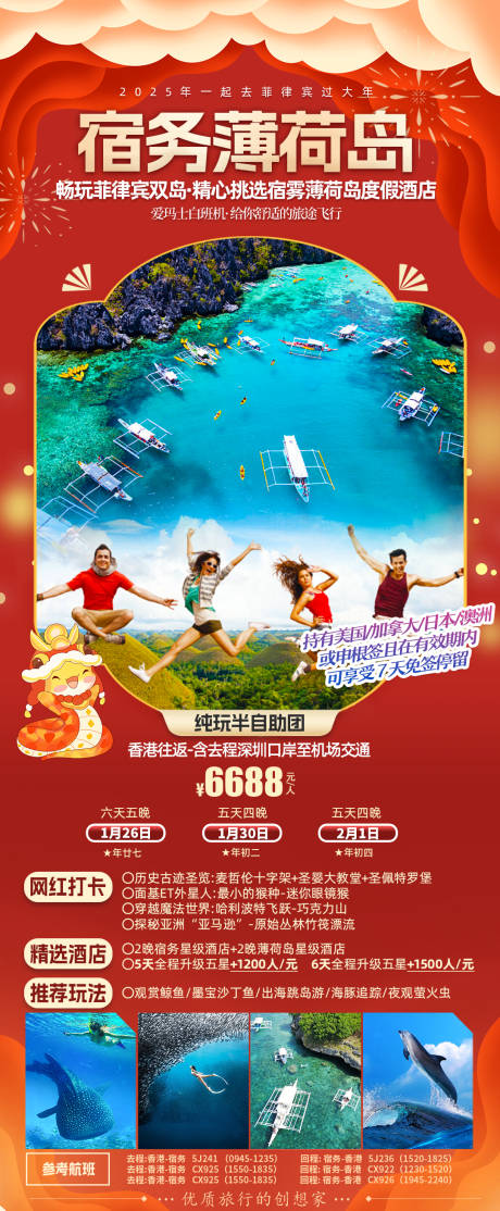 菲律宾宿务薄荷岛五天团