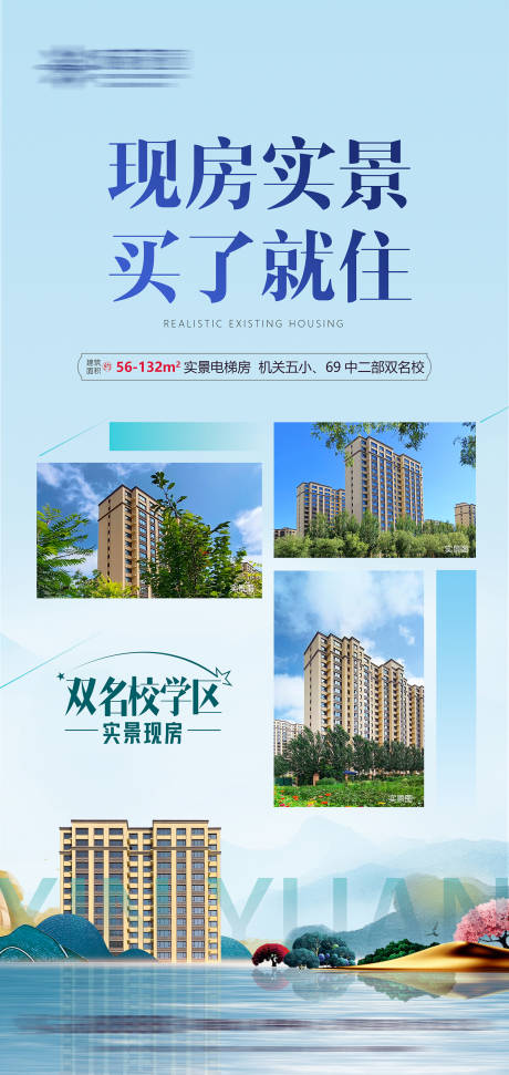 源文件下載【實景現房微信稿】編號：21480027747586256