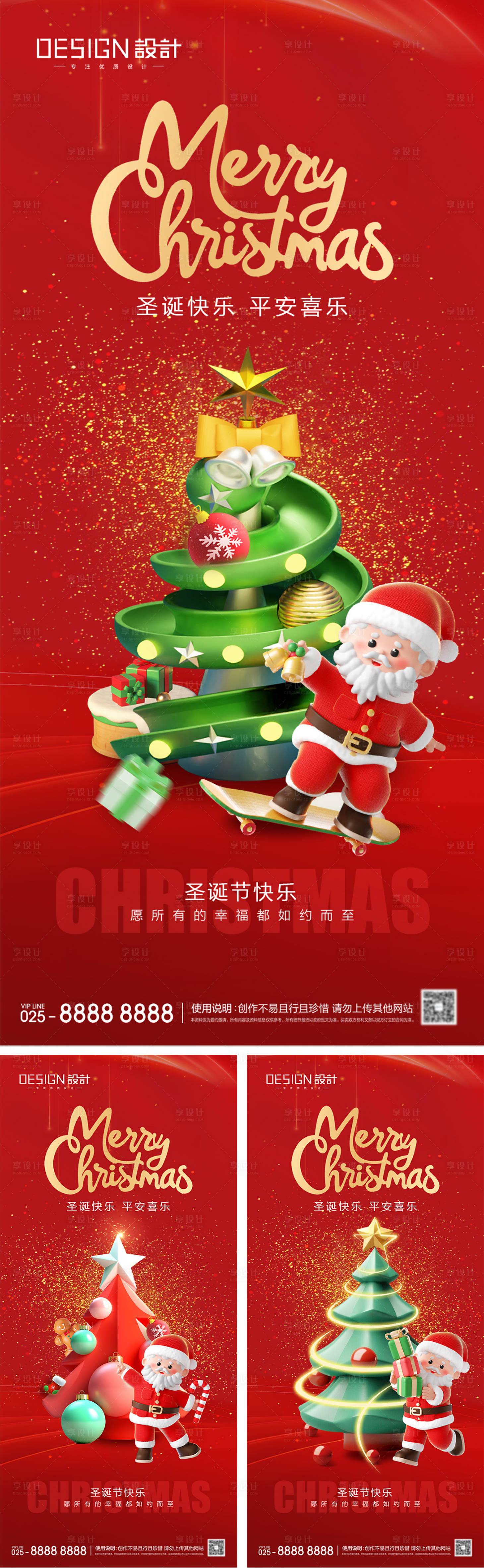 源文件下載【享設計】搜索編號：13850027804462613【平安夜圣誕節系列海報】