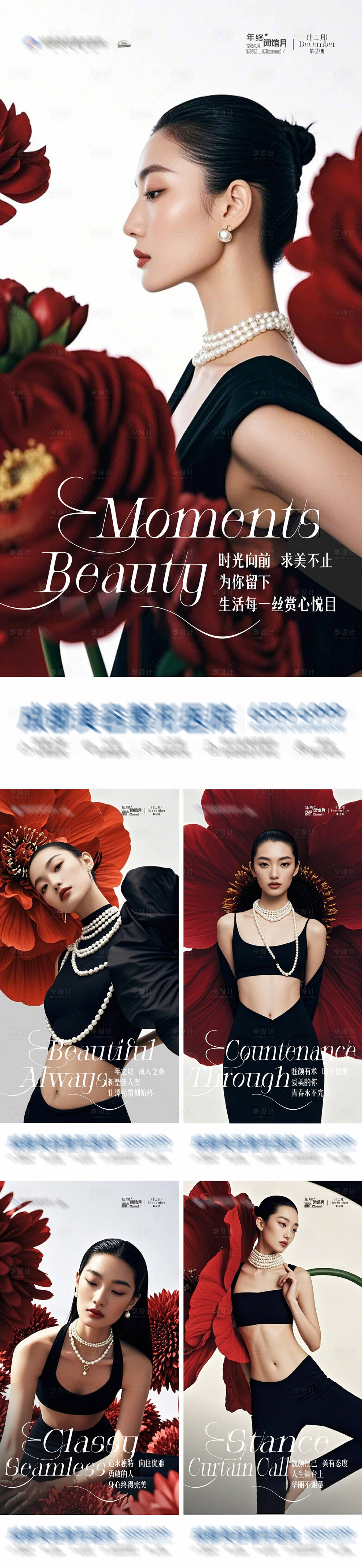 源文件下載【享設(shè)計(jì)】搜索編號：24280027608822975【醫(yī)美品牌調(diào)性宣傳創(chuàng)意系列海報(bào)】
