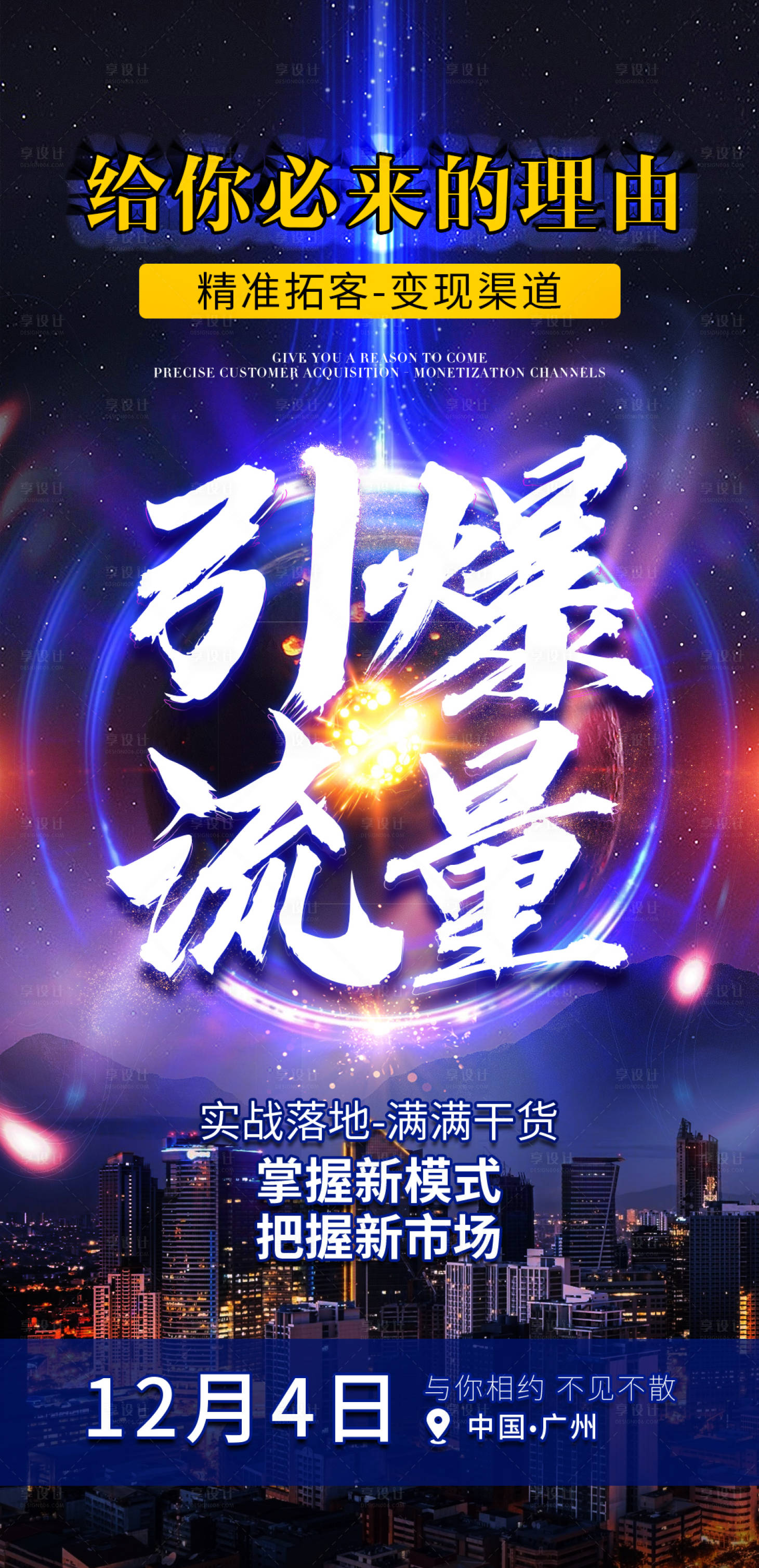 源文件下载【享设计】搜索编号：84030027955616606【美业招商活动缤纷海报】