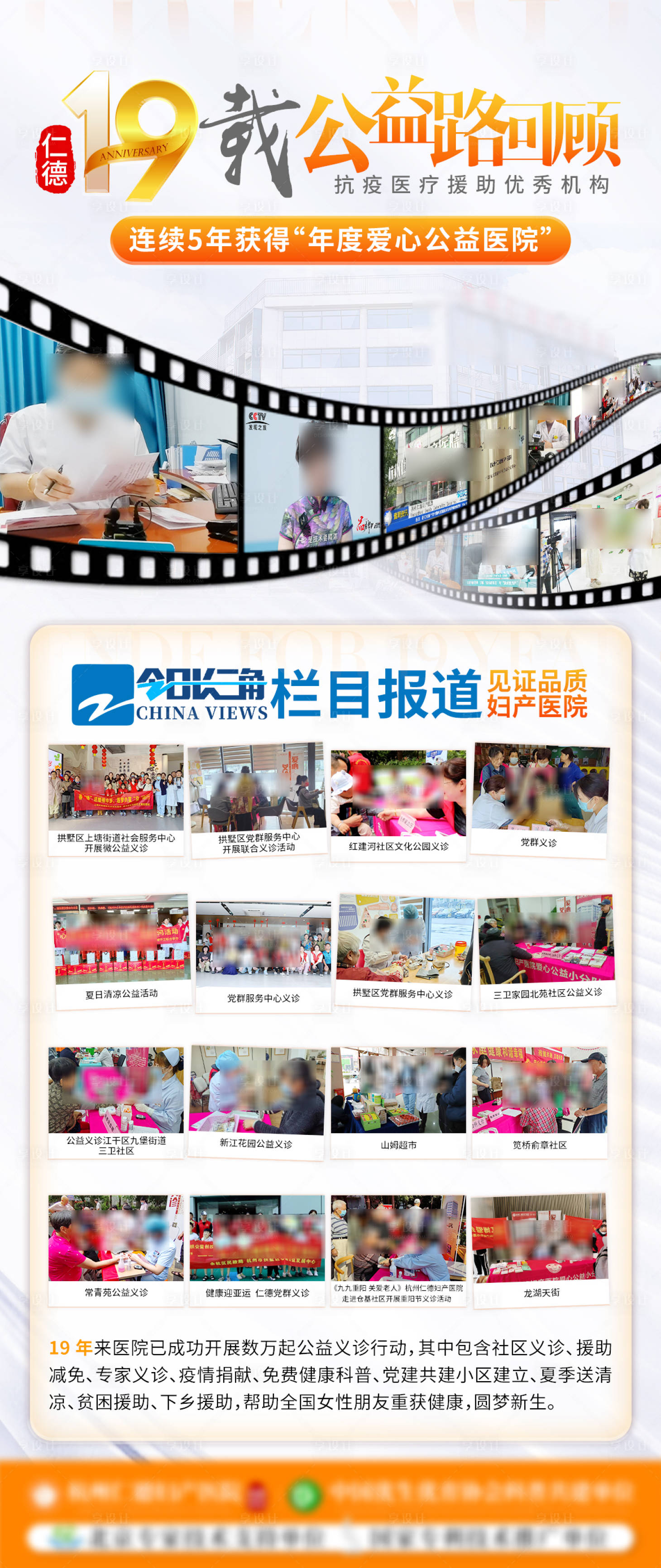 源文件下载【19载公益活动介绍海报】编号：77950027739478899