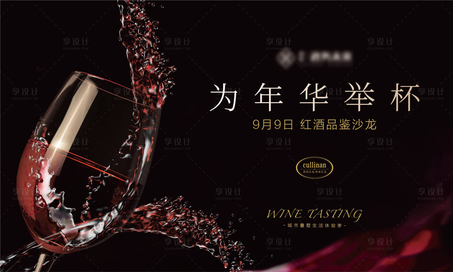源文件下载【享设计】搜索编号：52980028142549164【红酒品鉴背景板】