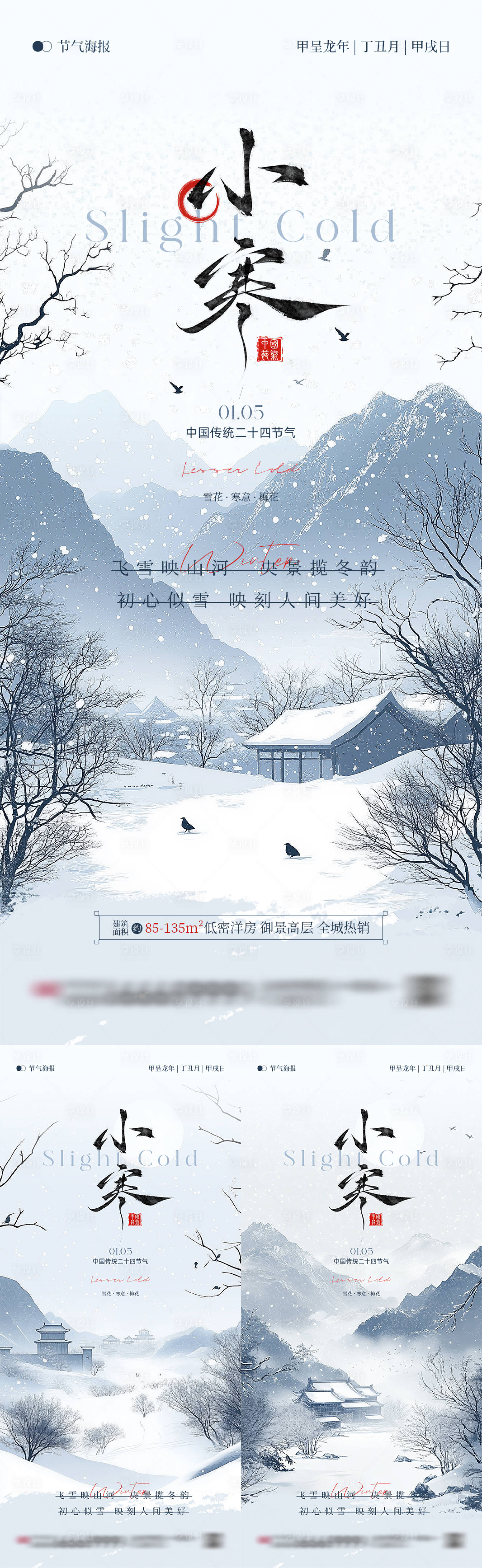源文件下载【小寒海报】编号：40170028179244191